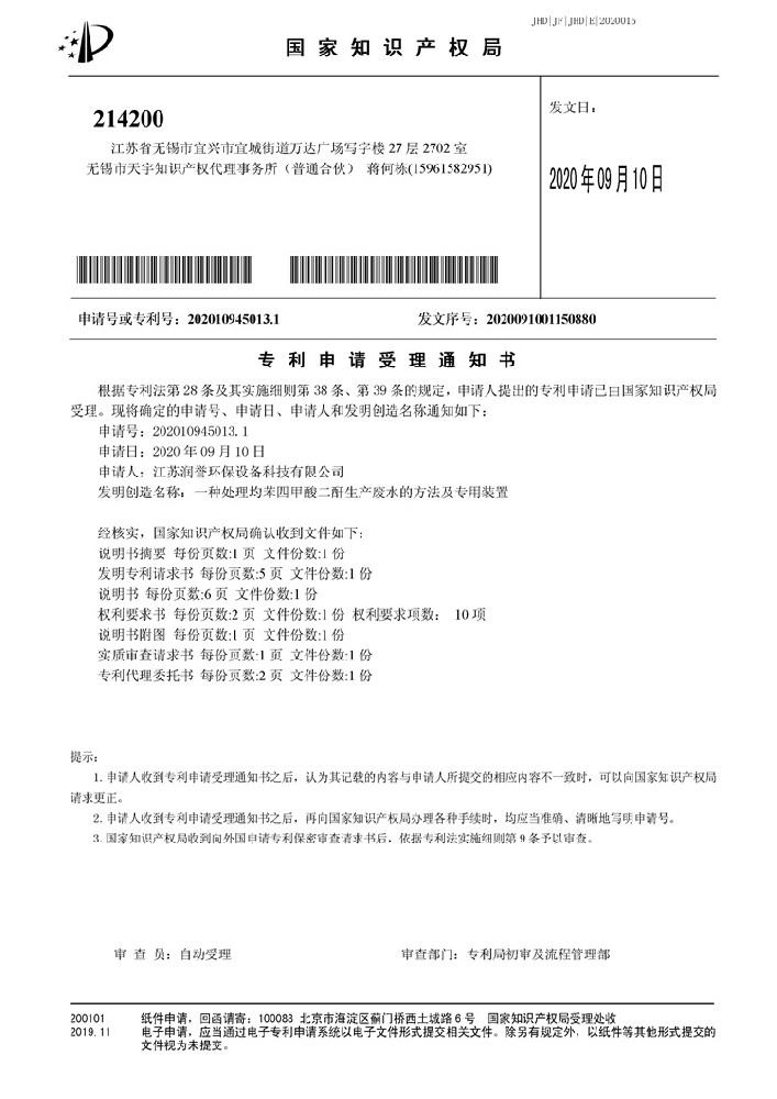 一種處理均苯四甲酸二酐生產(chǎn)廢水的方法及專(zhuān)用裝置